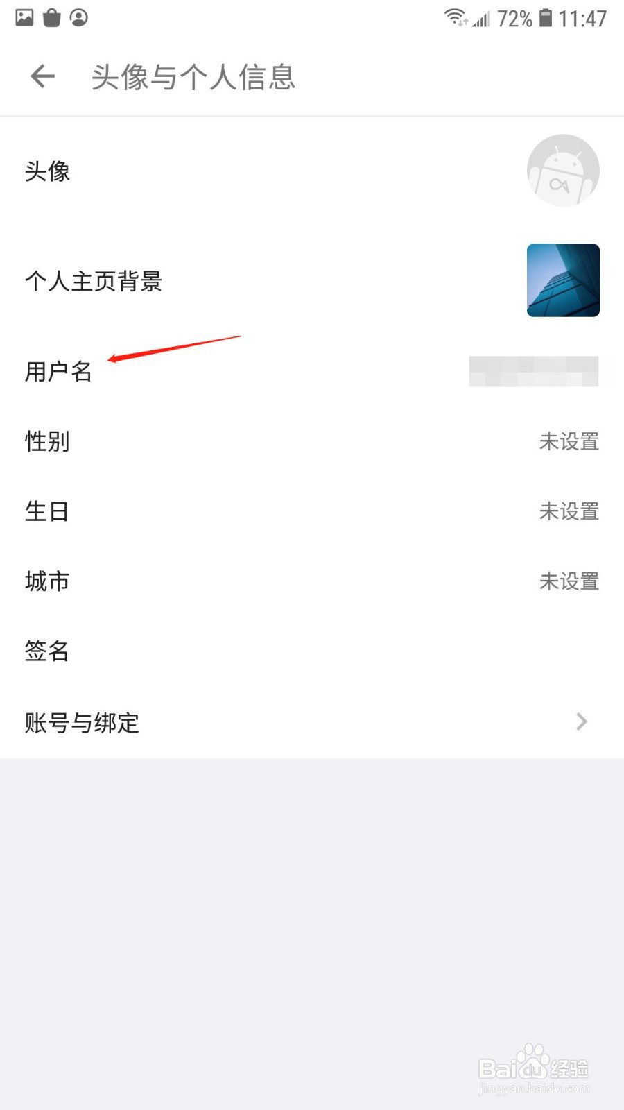 酷安怎么修改用户名