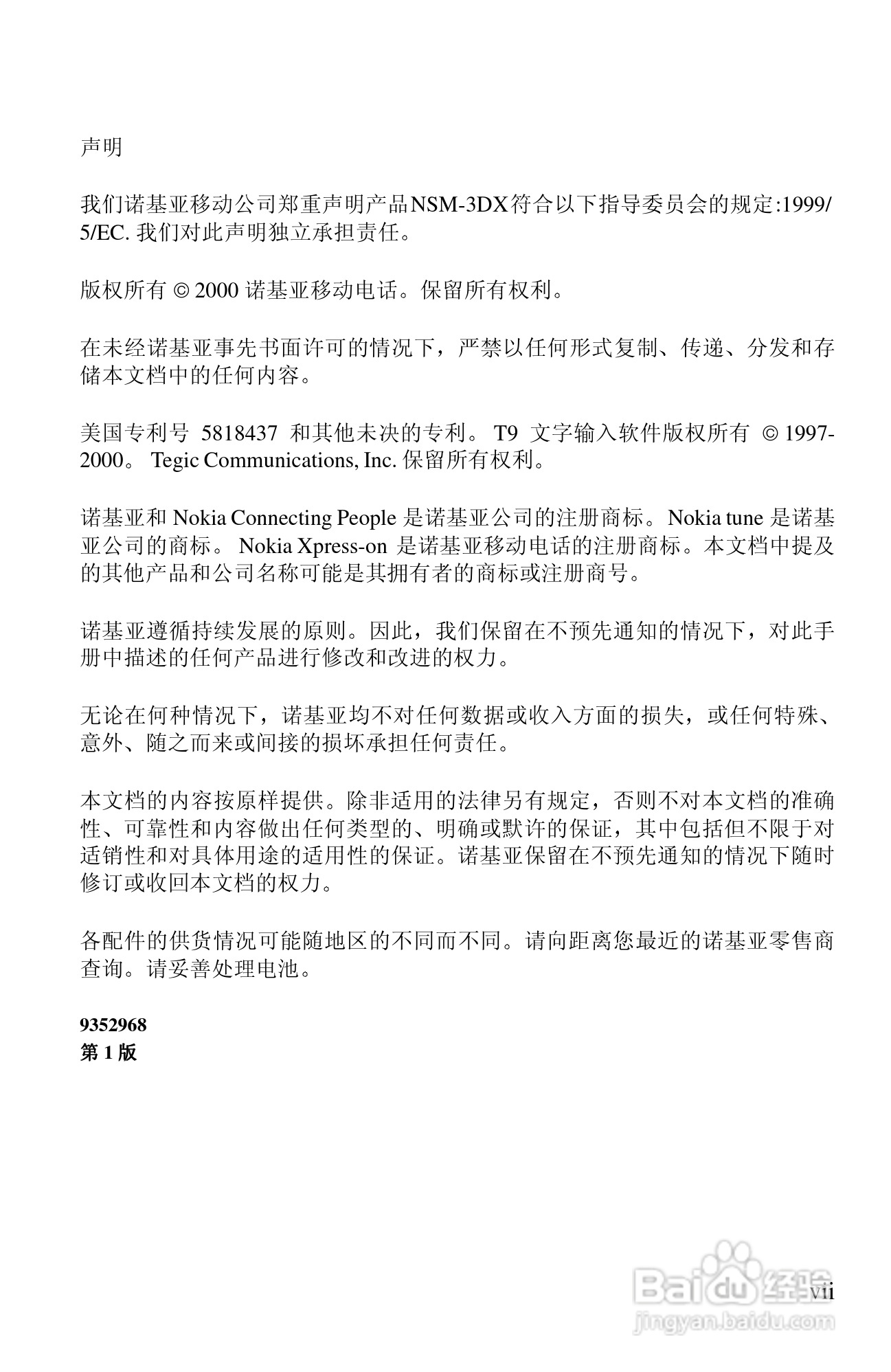 诺基亚8250手机使用说明书:[1]