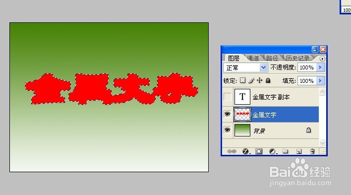 用photoshop制作金属文字