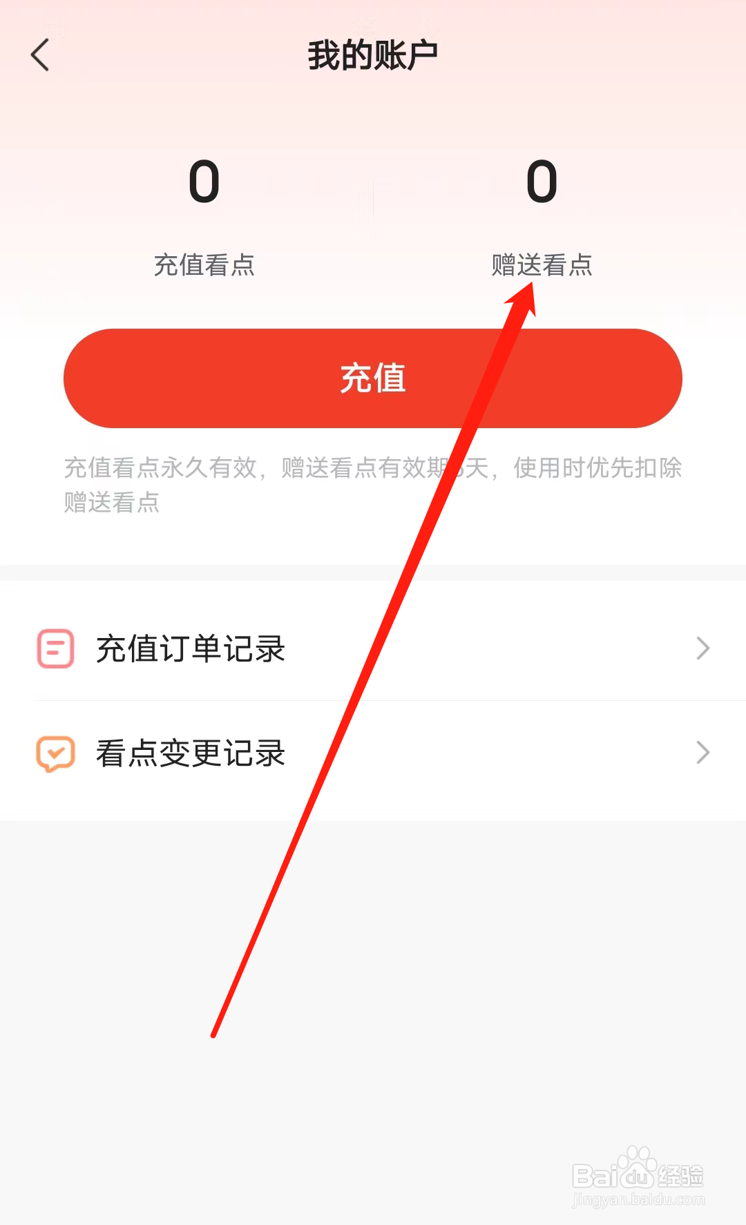 河马剧场如何查看赠送看点余额