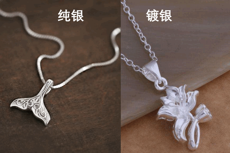 纯银和镀银怎么区别