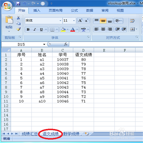 如何使用vlookup函数解决excel数据调用问题
