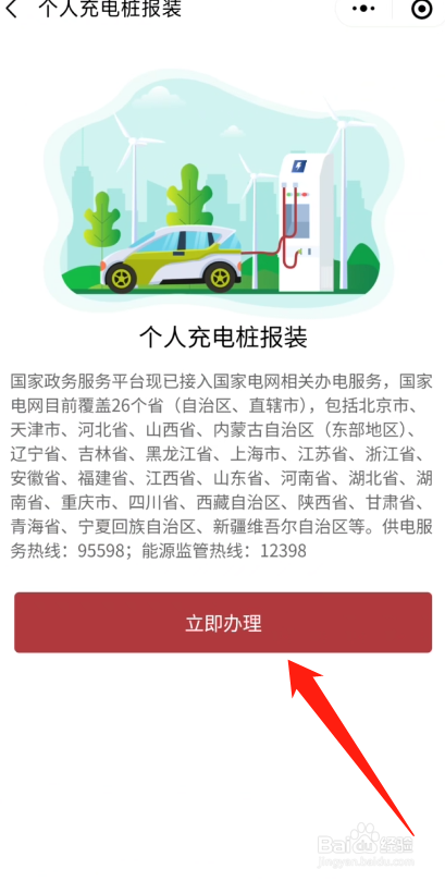 人防车位安装充电桩流程