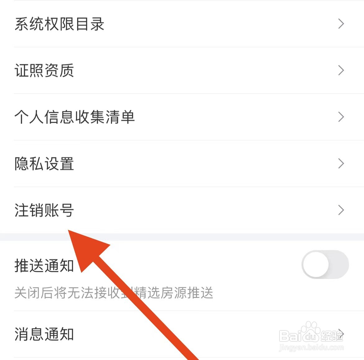幸福里软件如何注销账号？