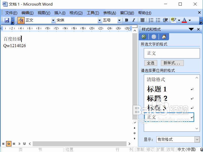 Word2003如何指定后续段落的样式