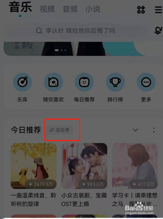酷狗音乐场景模式怎么设置