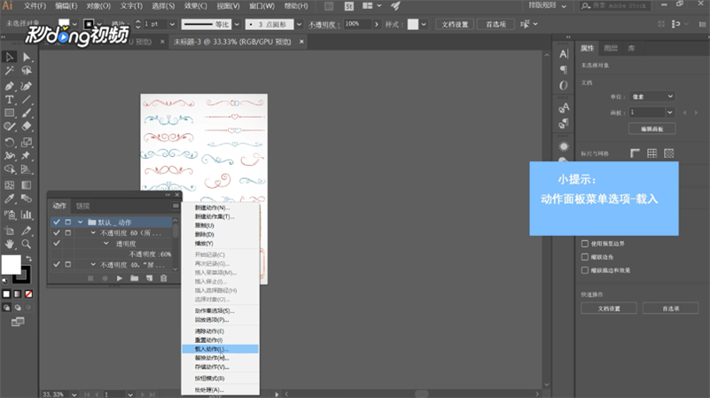 Ai如何载入动作