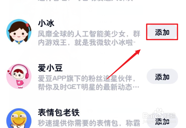 手机QQ群怎么设置小冰机器人