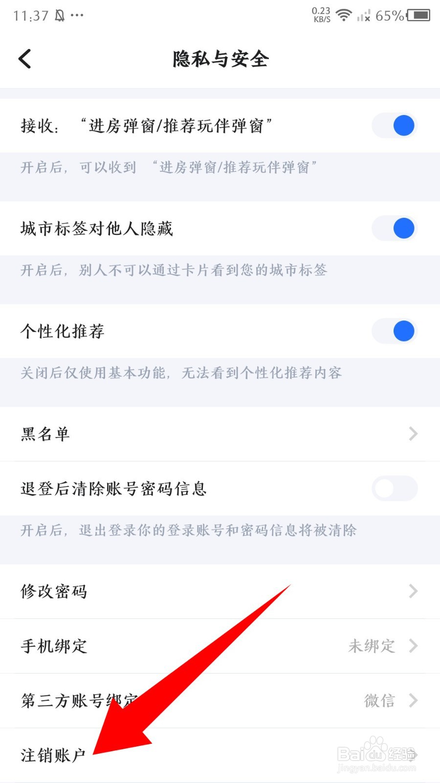 《谜境》怎么注销