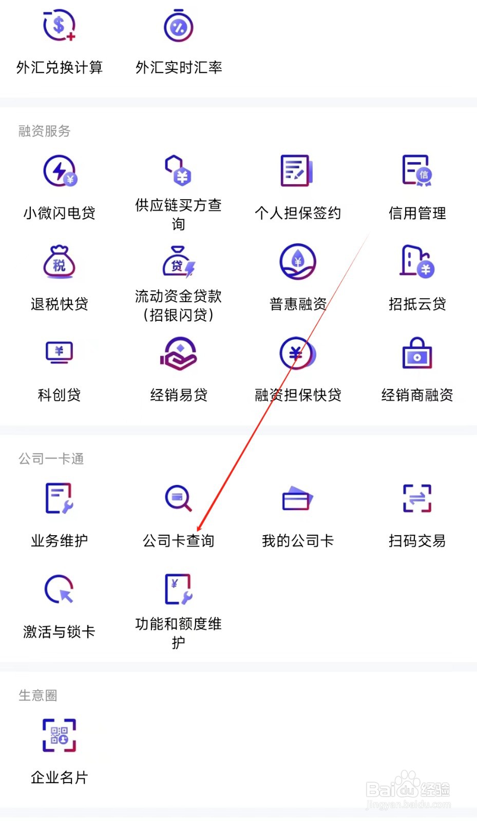 招行企业银行怎样找到公司卡查询