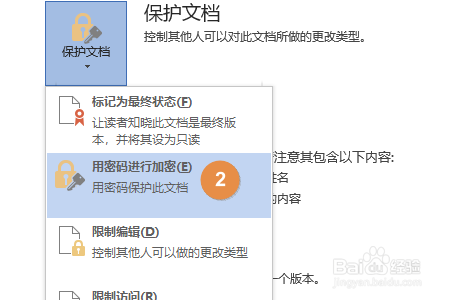 如何给Word文档加密