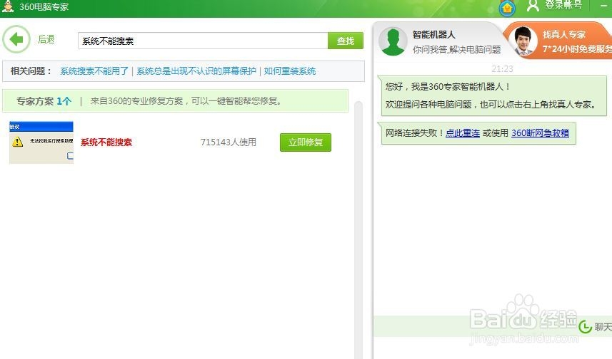 系统不能搜索了怎么办