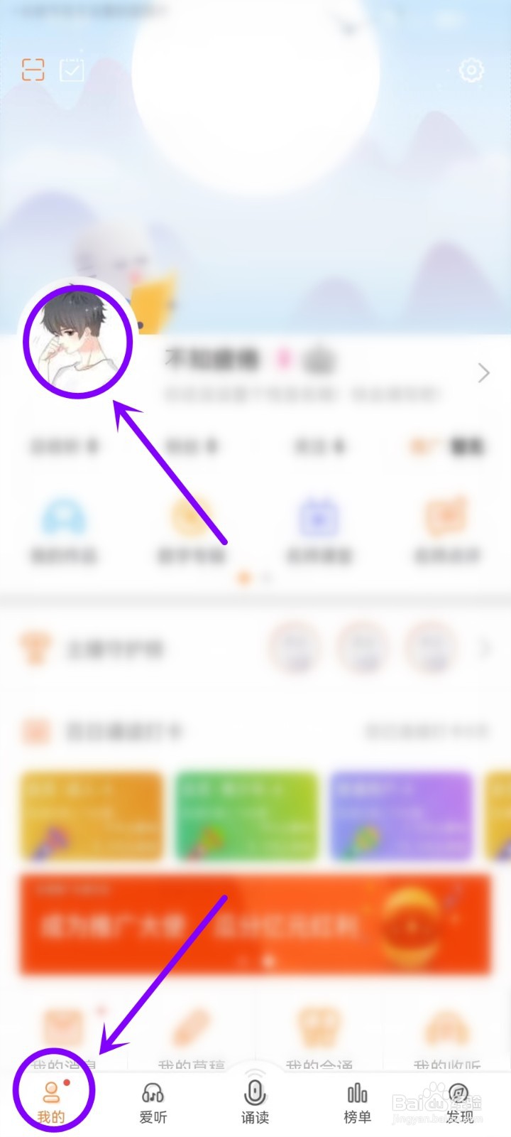 为你诵读app怎样修改用户性别