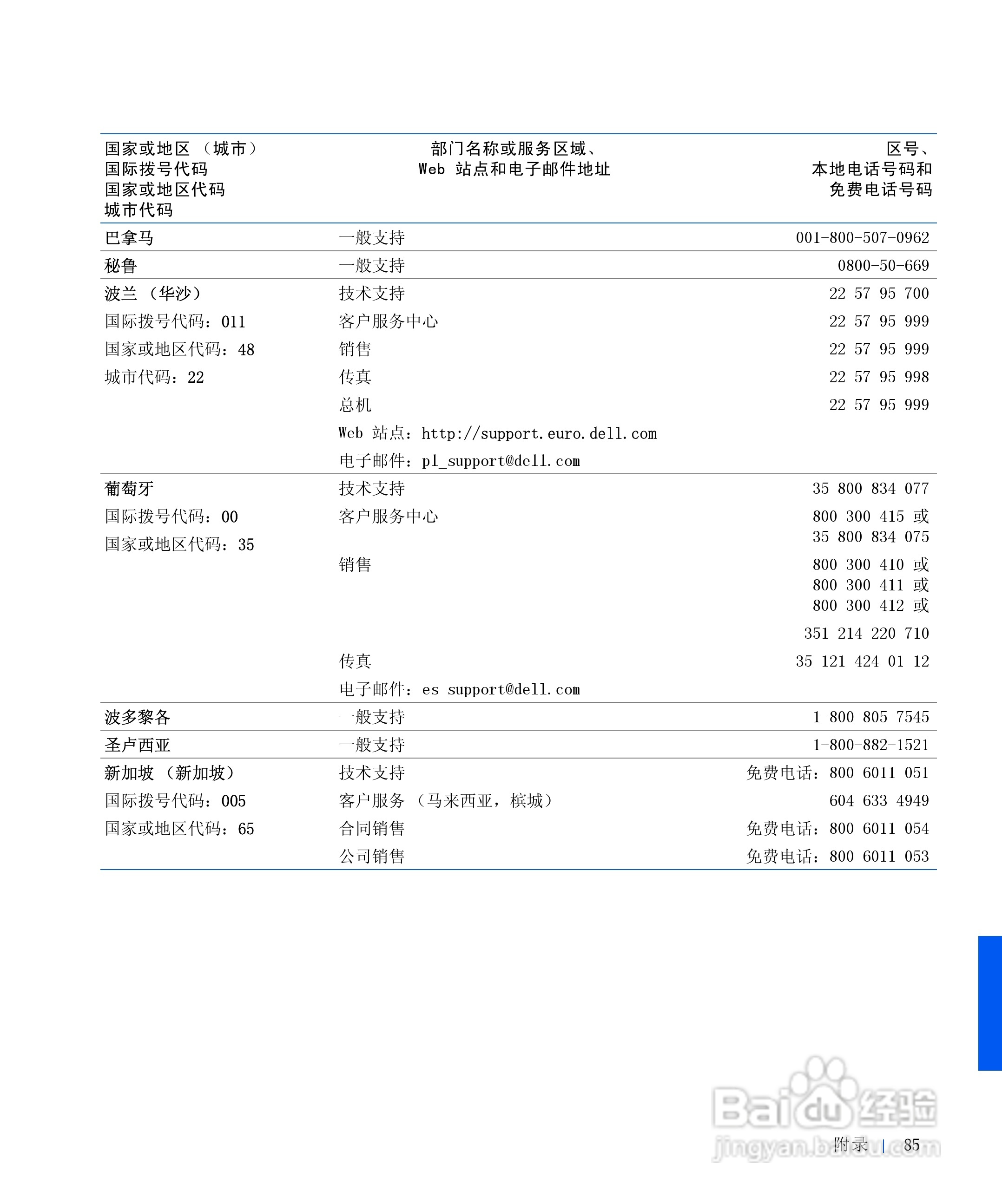 戴尔Inspiron 4000笔记本使用说明书:[9]