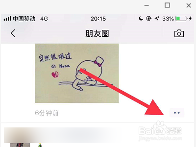 手机微信朋友圈如何发表动态表情评论
