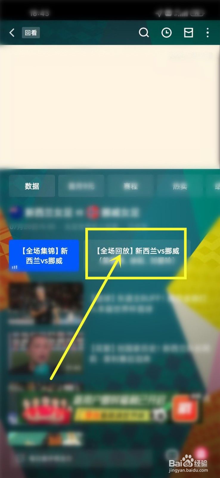 女足世界杯2023直播回放哪里可以看到