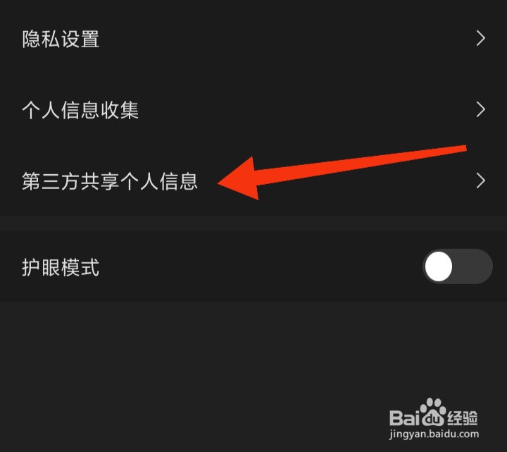 在哪里查看作业帮图书第三方共享个人信息