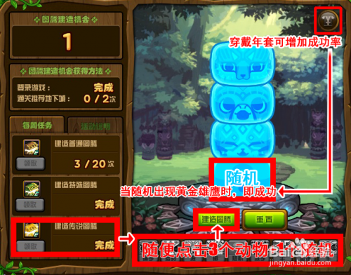 地下城特殊图腾怎么建造