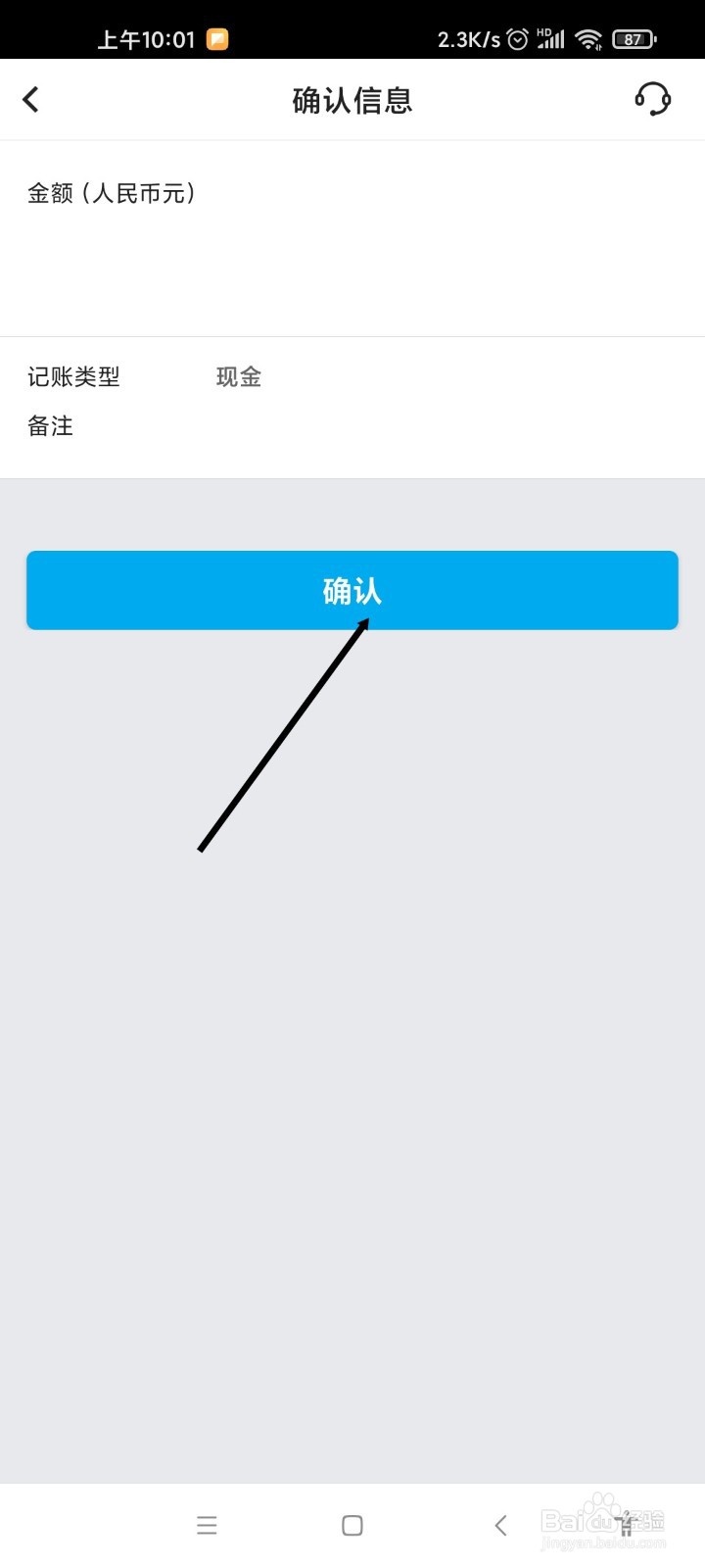 中国银行APP如何使用手工记账