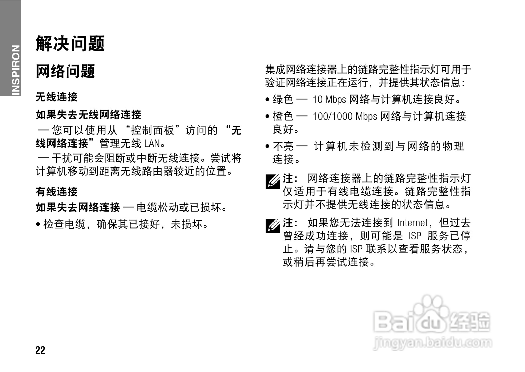 戴尔Inspiron 1427笔记本电脑使用说明书:[3]