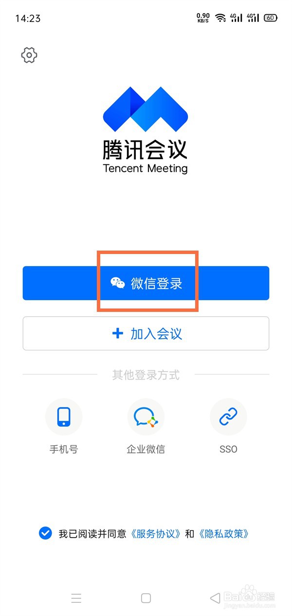 腾讯会议怎么用微信登录