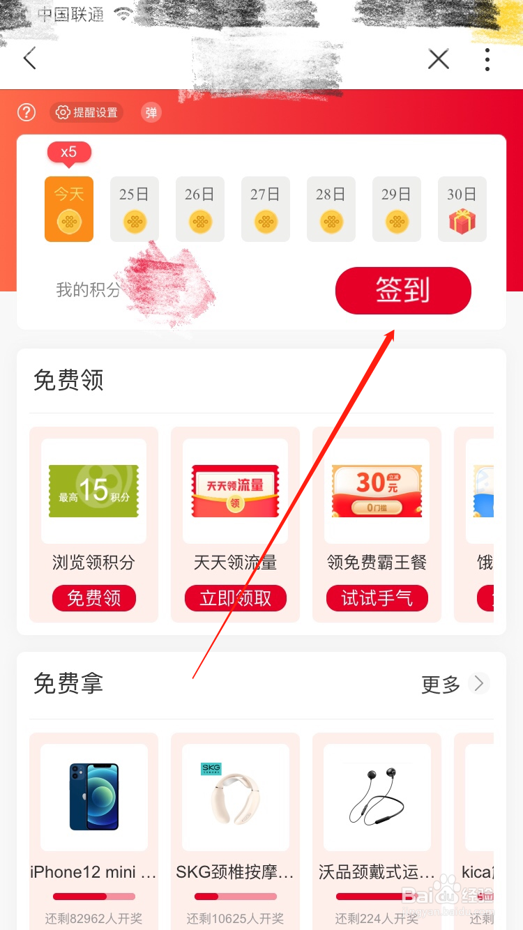 中国联通APP怎么进行每日签到