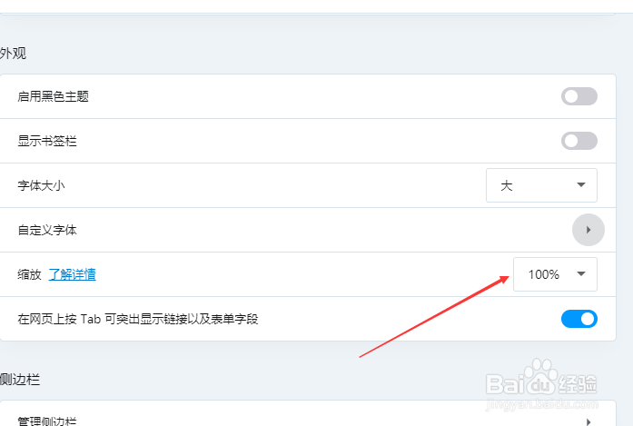 Opera浏览器怎么设置默认缩放为125%