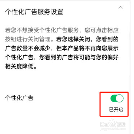 腾讯视频在哪关闭个性化广告