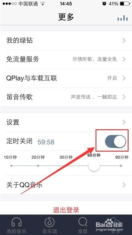 iPhone、Android手机QQ音乐：[7]睡眠模式