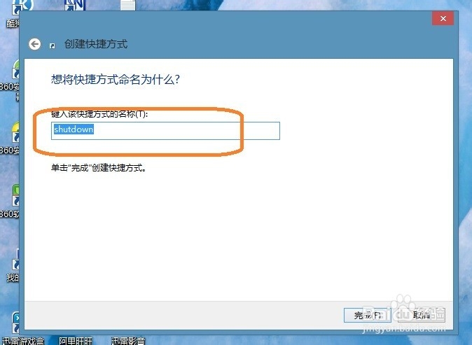 win8快捷关机的方法。