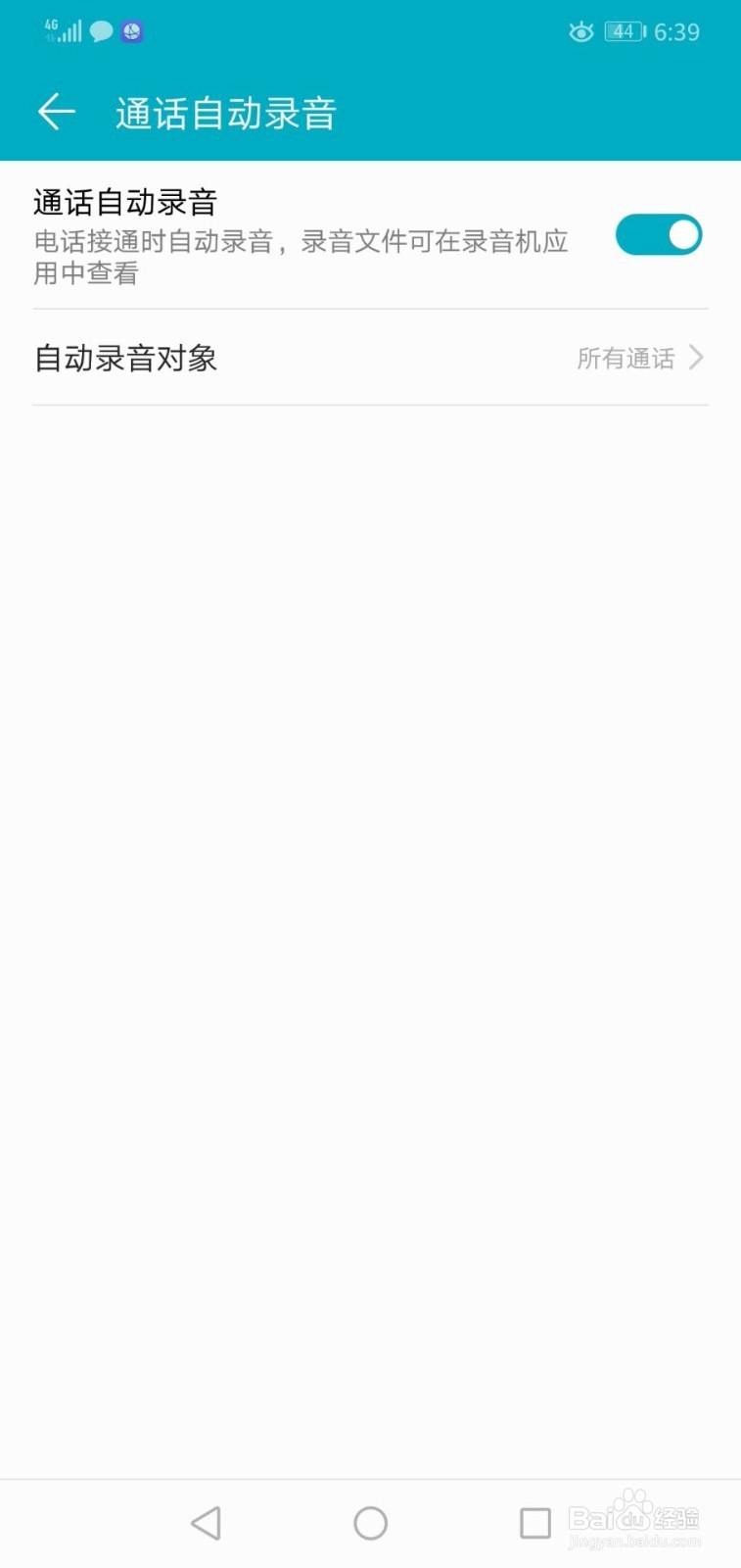 如何打开华为手机通话自动录音功能