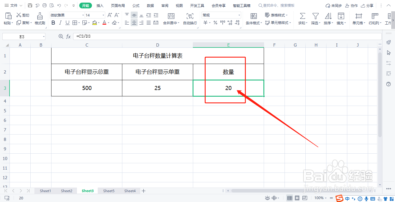 电子台秤怎么称算数量?