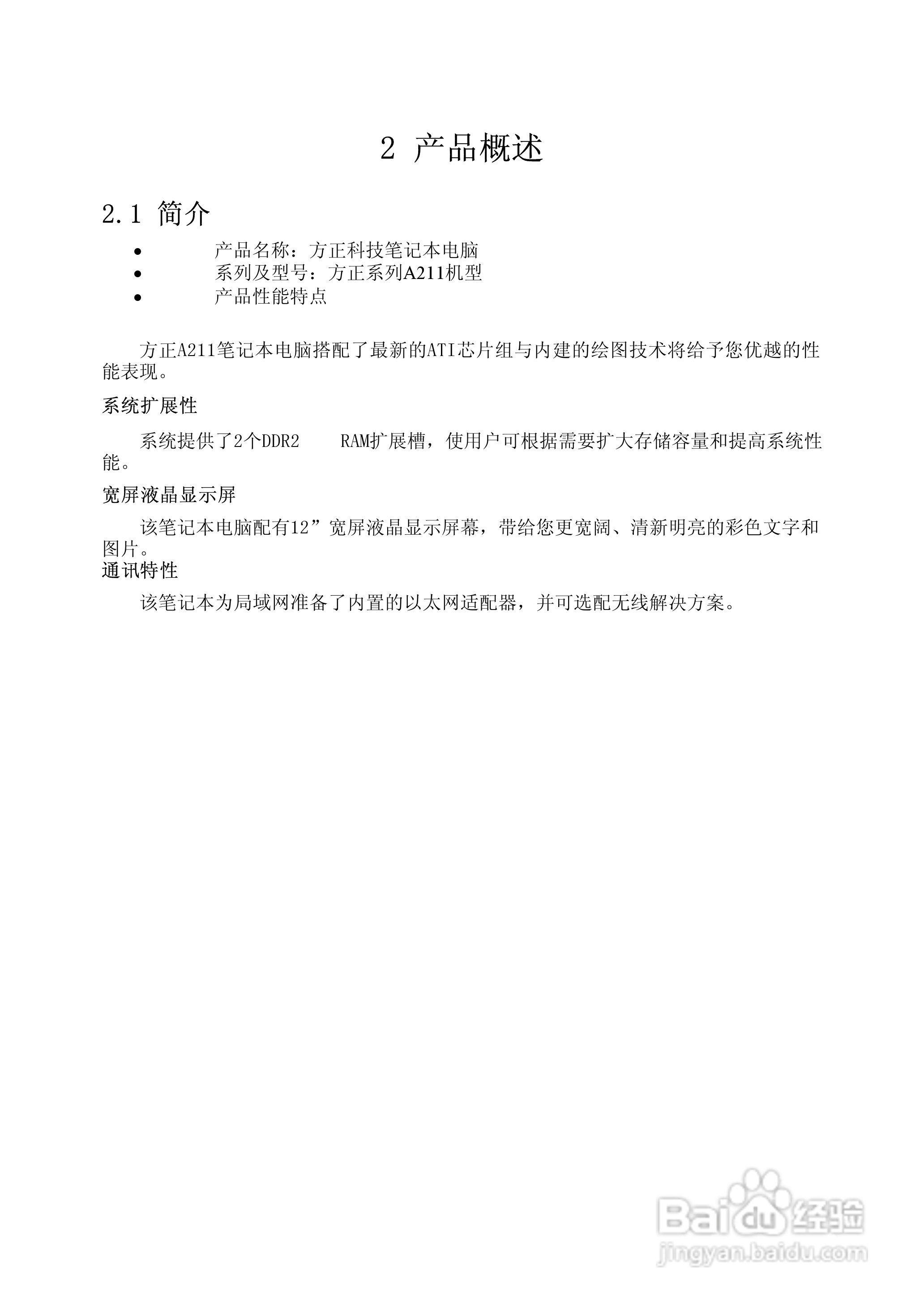 方正A211笔记本电脑使用说明书:[2]