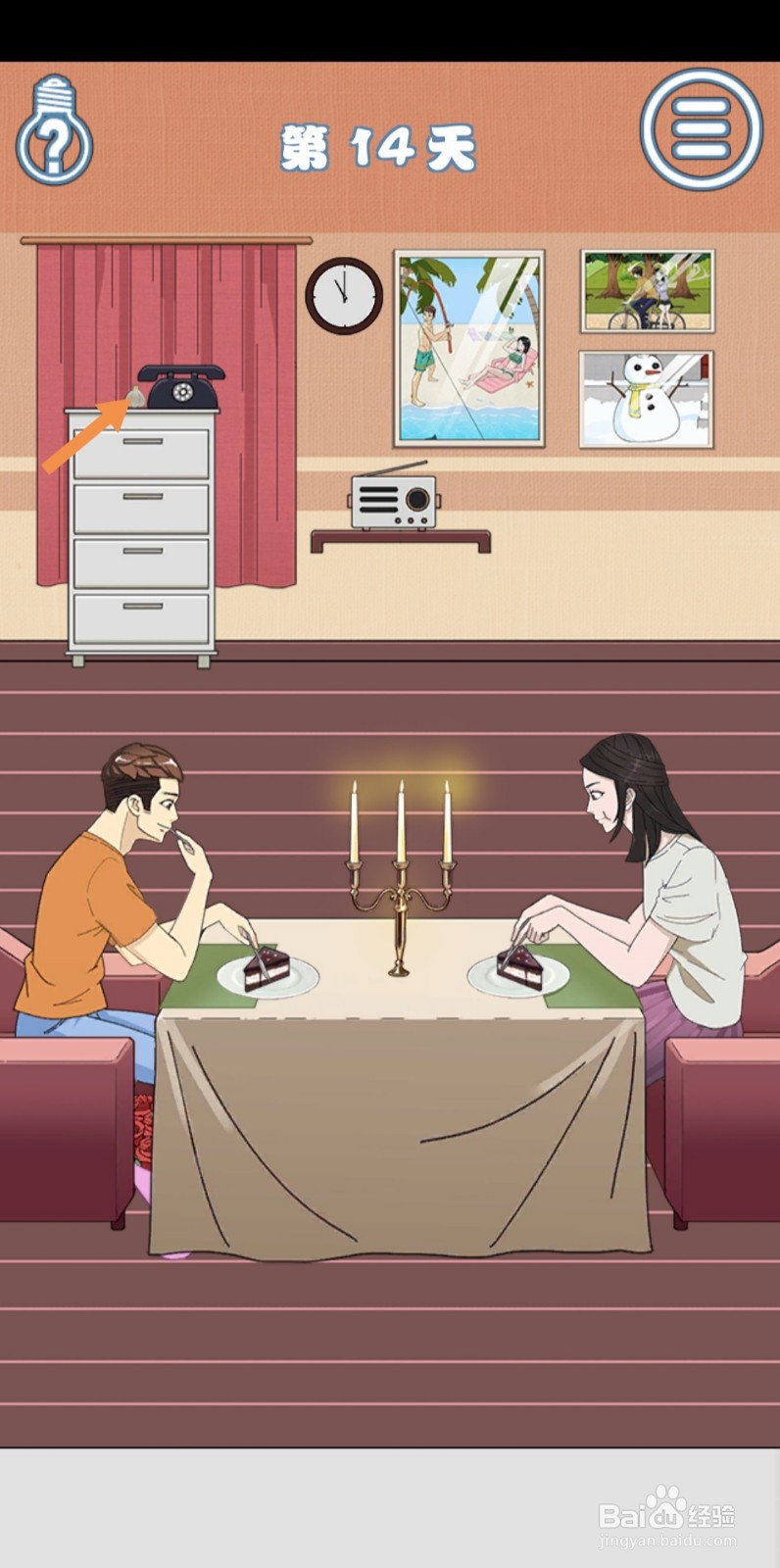 拆散情侣大作战5第14-15天怎么过关