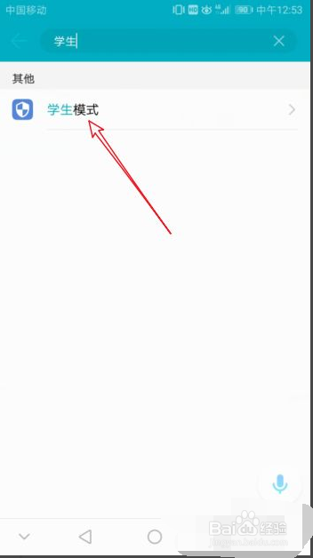 华为手机怎么开启学生模式