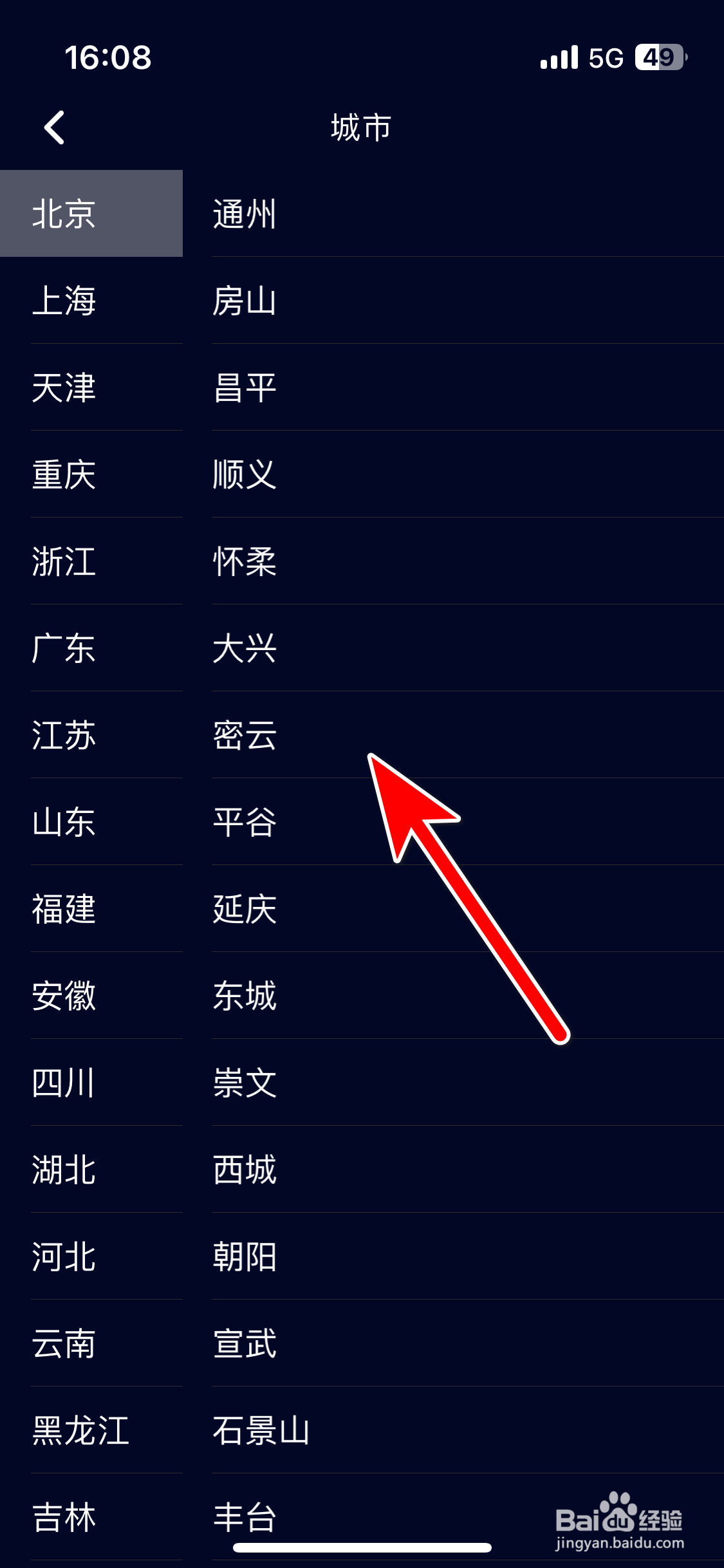 扩圈如何设置个人所在城市