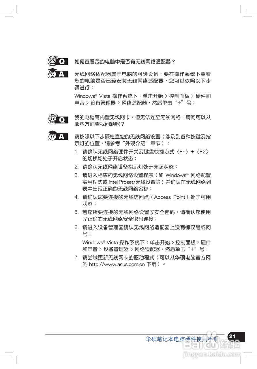 华硕K70IJ笔记本使用说明书:[3]