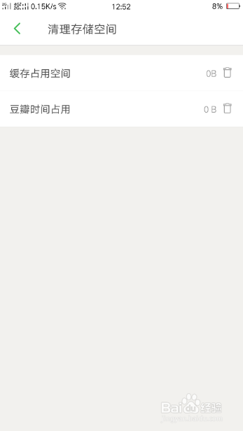 豆瓣如何清理存储空间