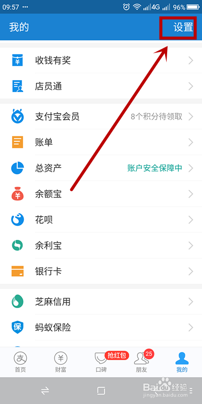 如何查看支付宝账号授权过的应用？