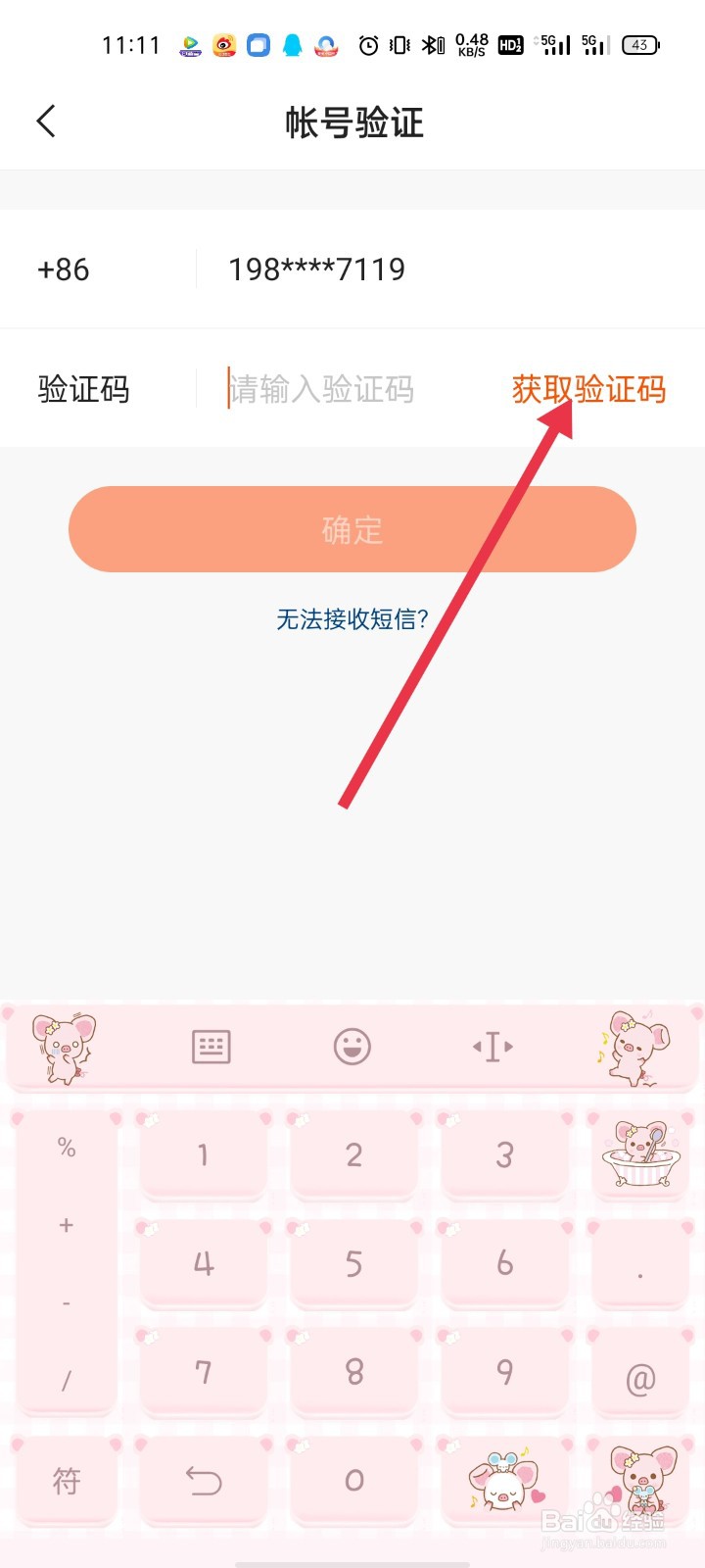 快手极速版如何设置密码