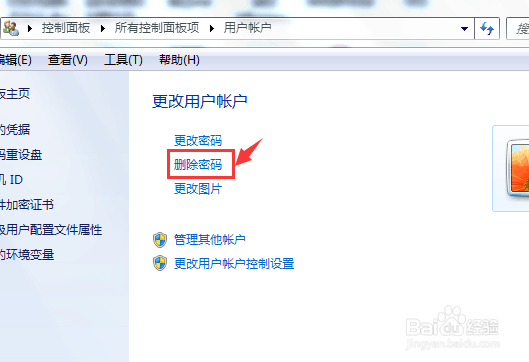 怎么取消电脑开机密码啊