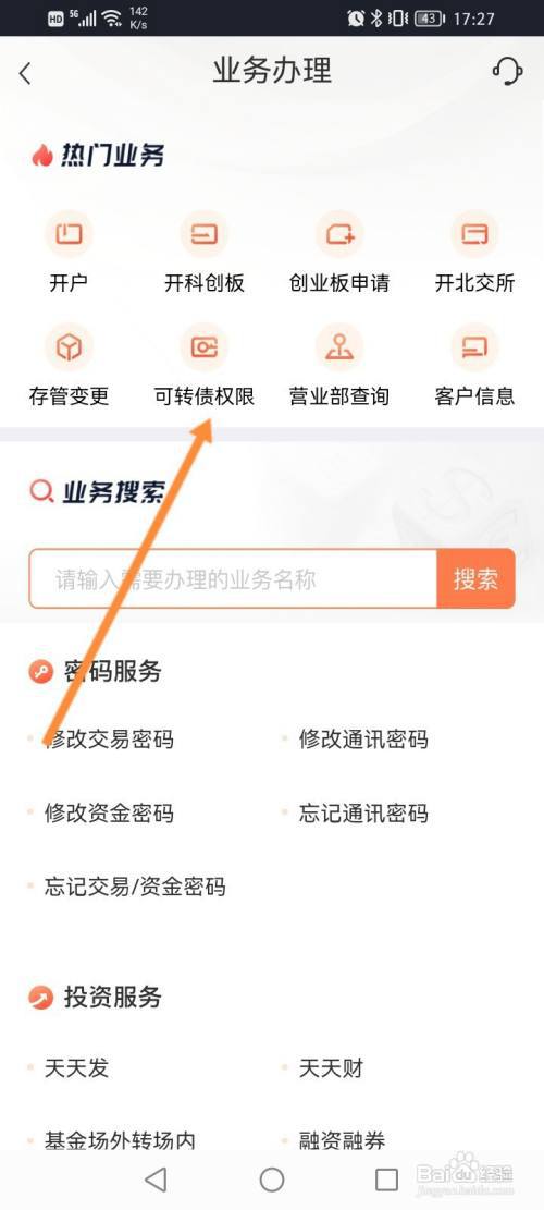 涨乐财富通怎么开通可转债权限?