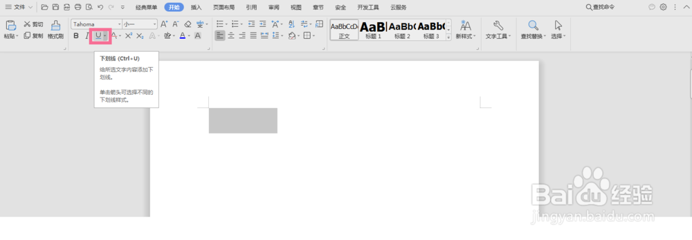 wps怎么快速输入特殊直线?
