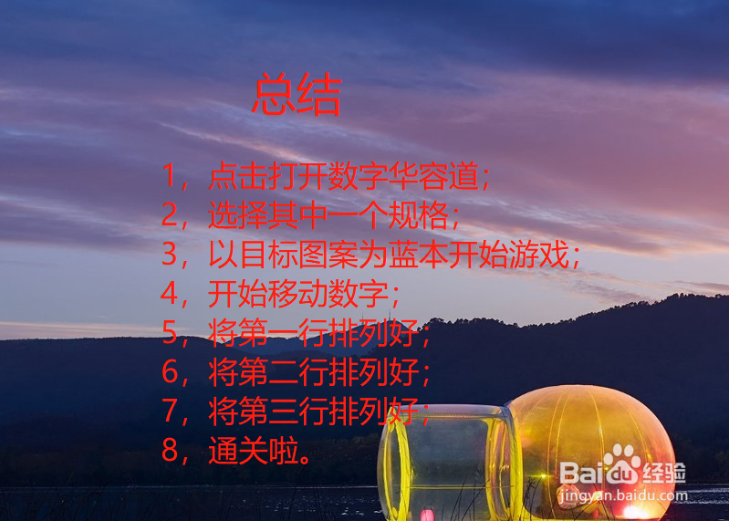 数字华容道怎么玩