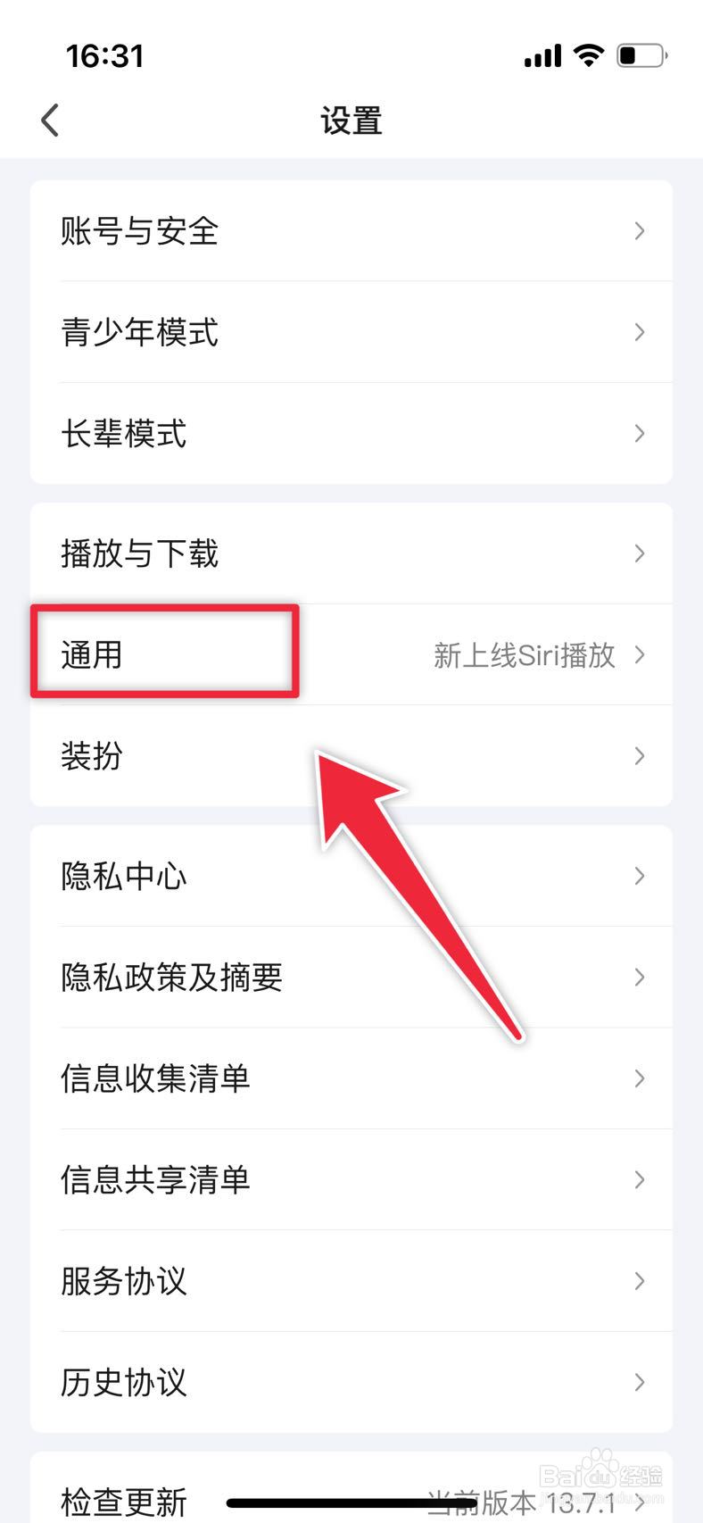 爱奇艺如何添加桌面小组件