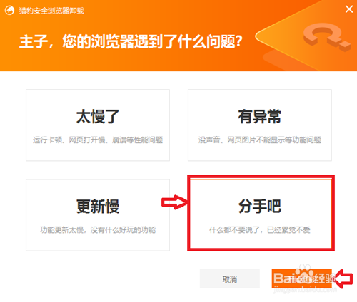 win10猎豹安全浏览器如何卸载