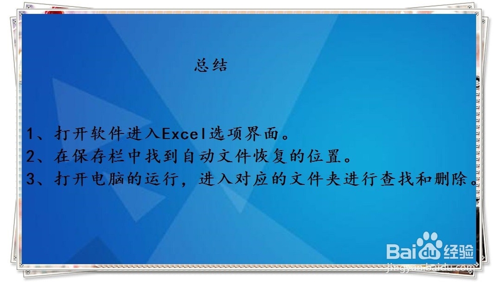 如何查找或删除excel自动备份的文件