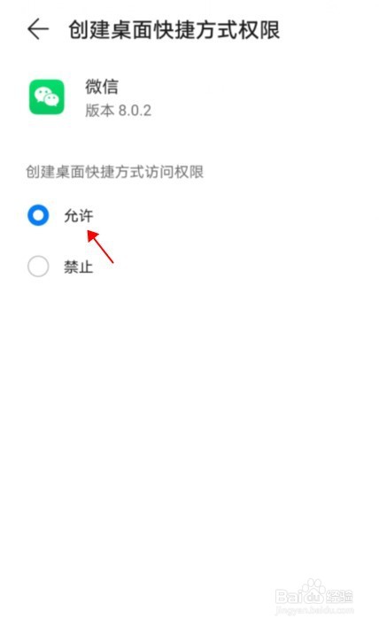 微信被隐藏了如何恢复桌面