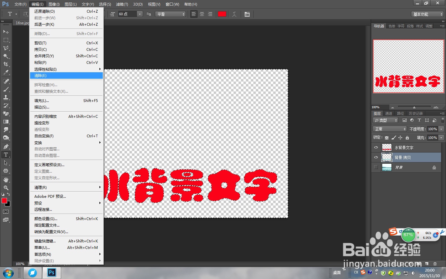 PS制作水背景文字