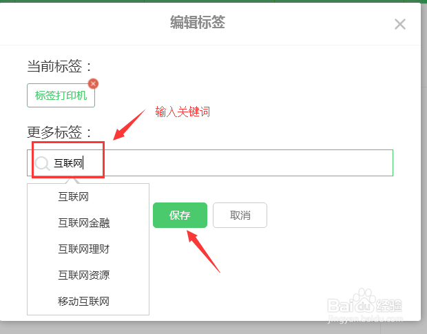 如何在百度知道提问修改标签？